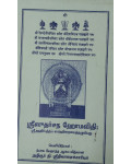 Sri Sudarsana Homa Vidhi Sri Sudarsana Homa Vidhi
